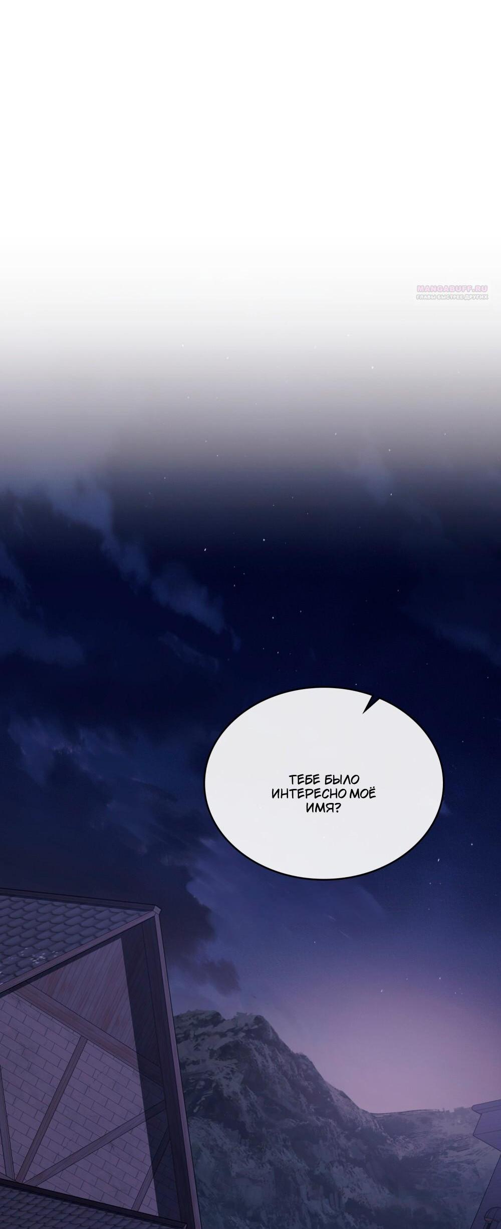 Манга Леди-монстр и паладин - Глава 55 Страница 53