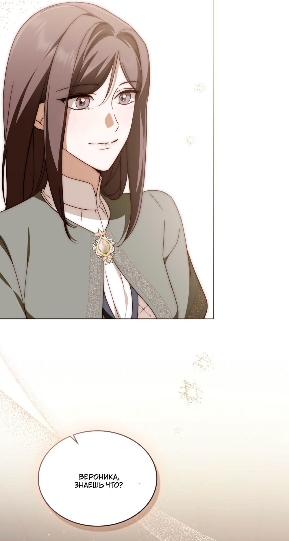 Манга Леди-монстр и паладин - Глава 55 Страница 45