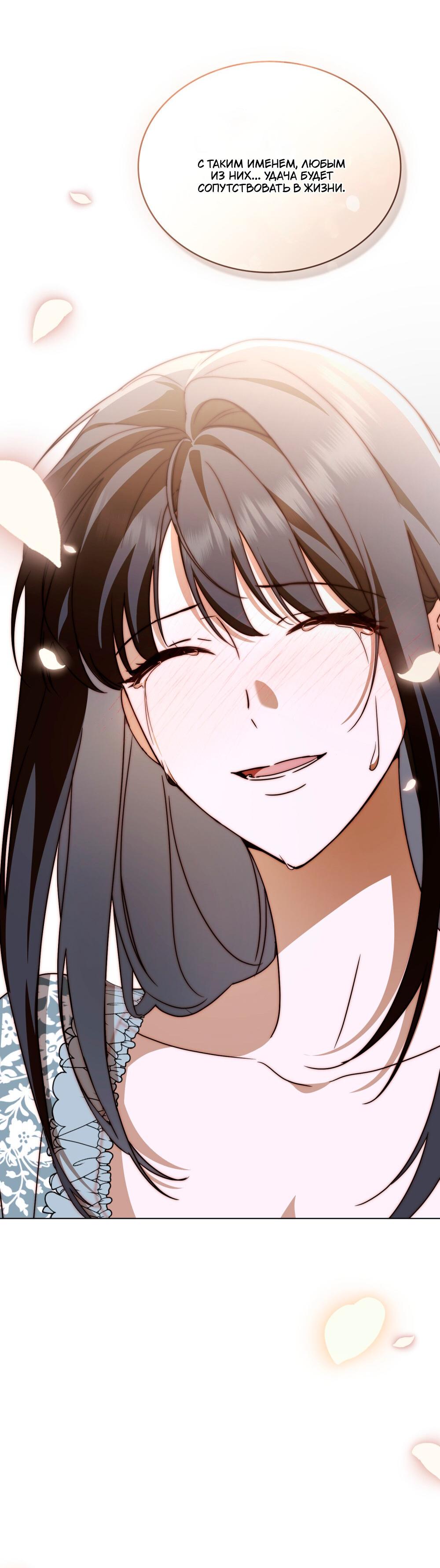 Манга Леди-монстр и паладин - Глава 55 Страница 50