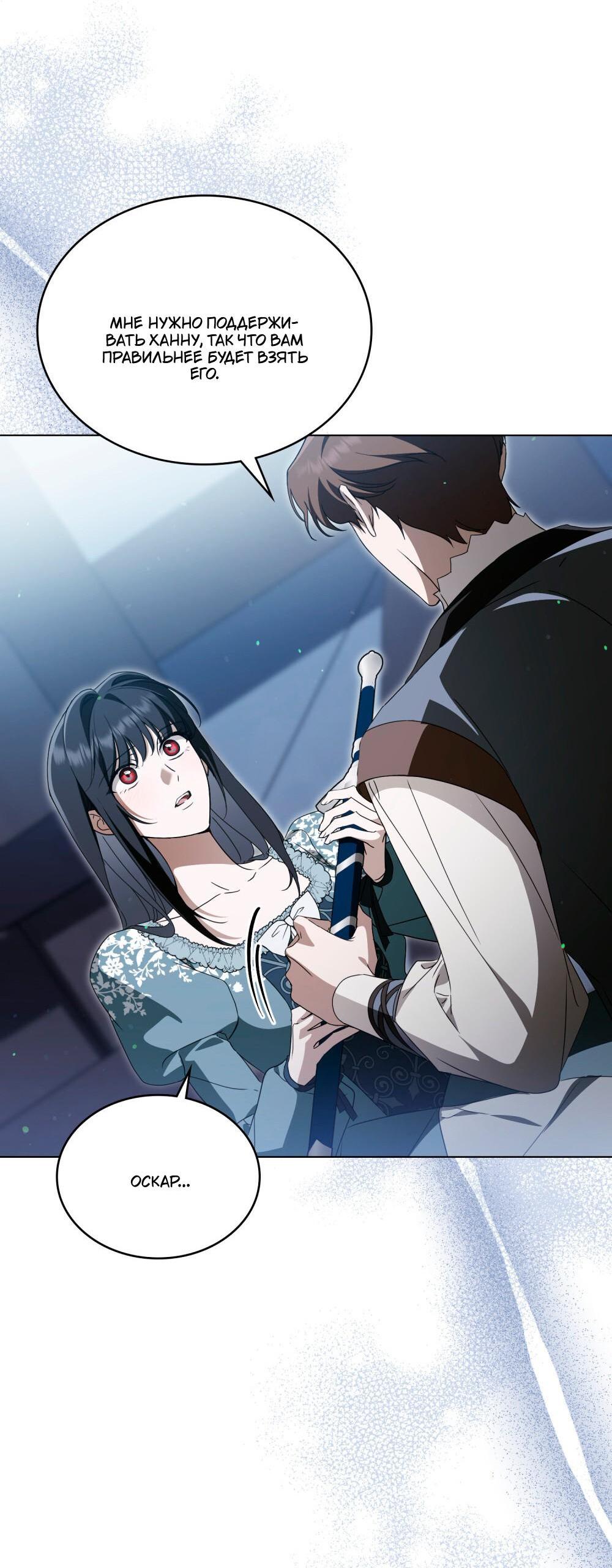 Манга Леди-монстр и паладин - Глава 55 Страница 33