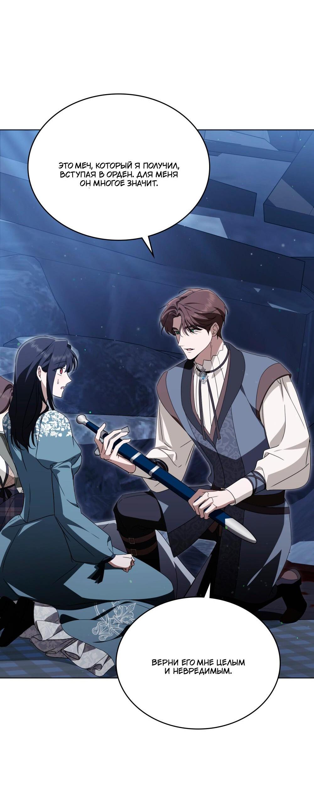 Манга Леди-монстр и паладин - Глава 55 Страница 31