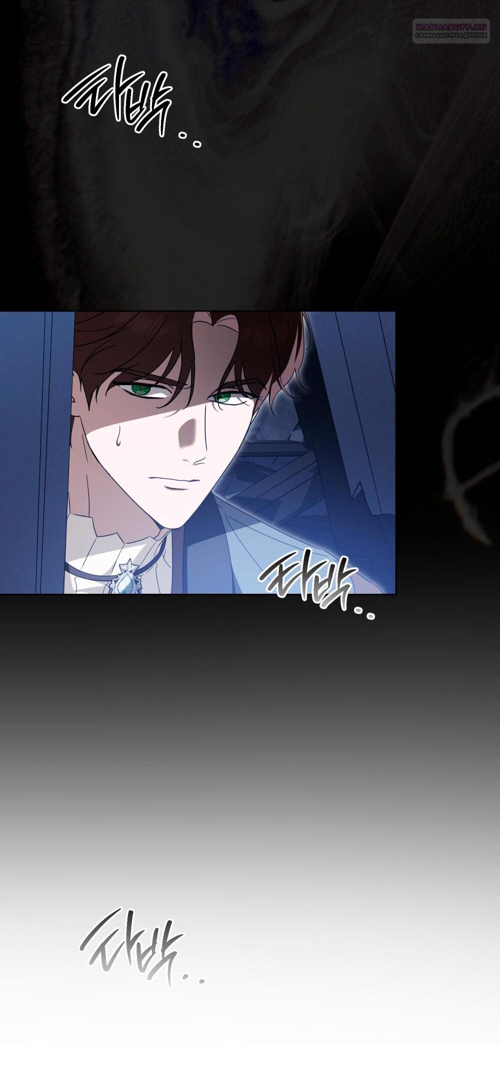 Манга Леди-монстр и паладин - Глава 55 Страница 3