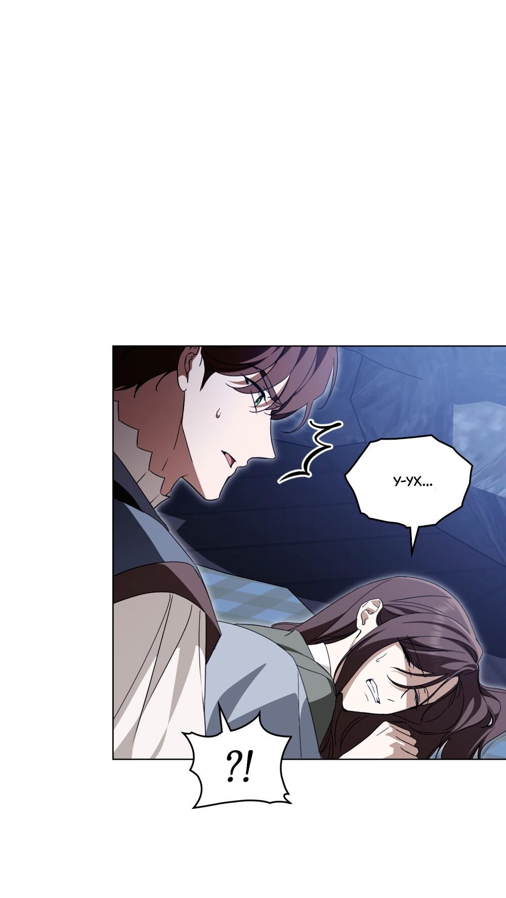 Манга Леди-монстр и паладин - Глава 55 Страница 24