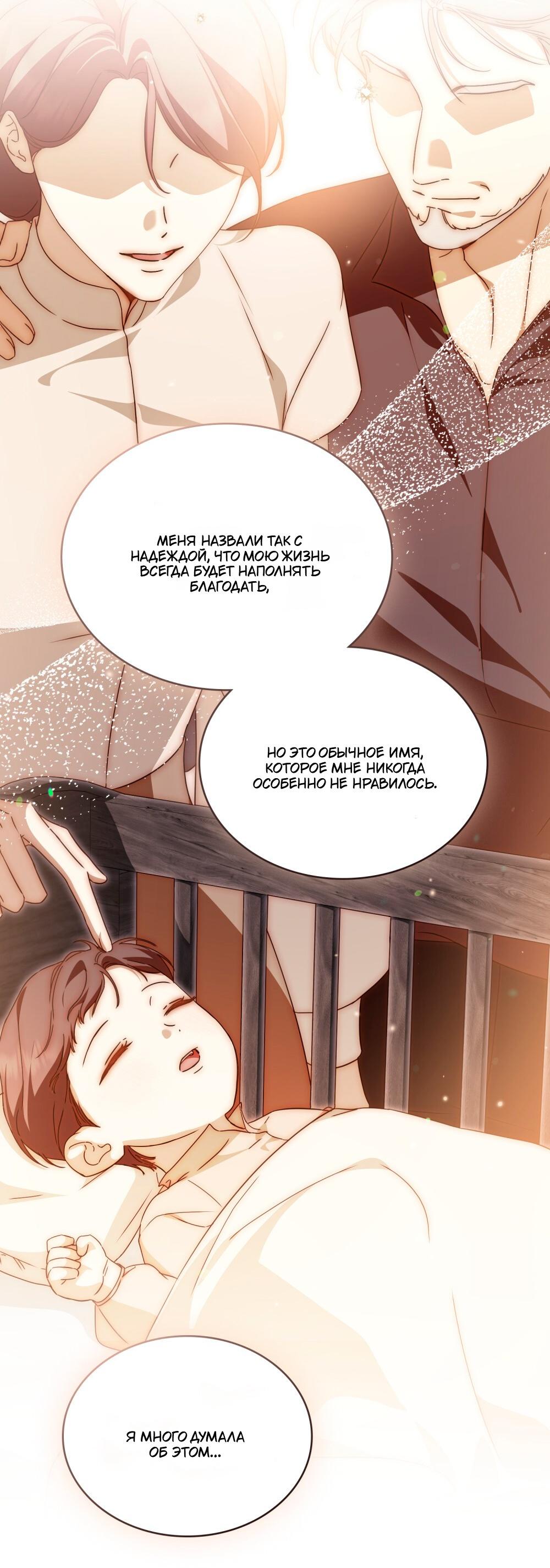 Манга Леди-монстр и паладин - Глава 55 Страница 47