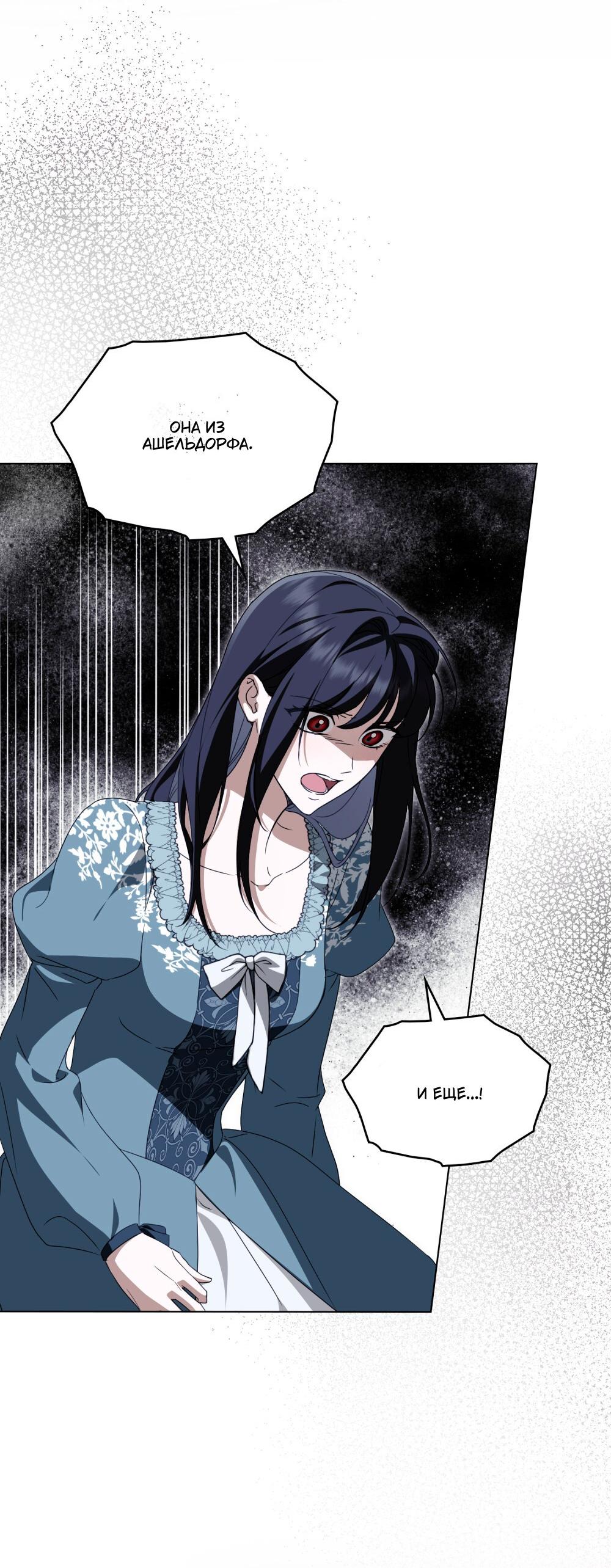 Манга Леди-монстр и паладин - Глава 55 Страница 20