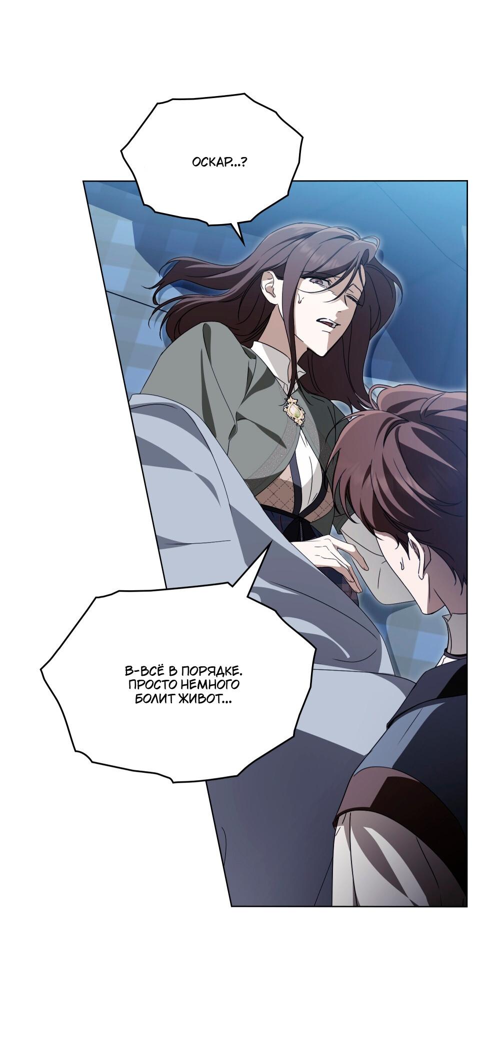 Манга Леди-монстр и паладин - Глава 55 Страница 26