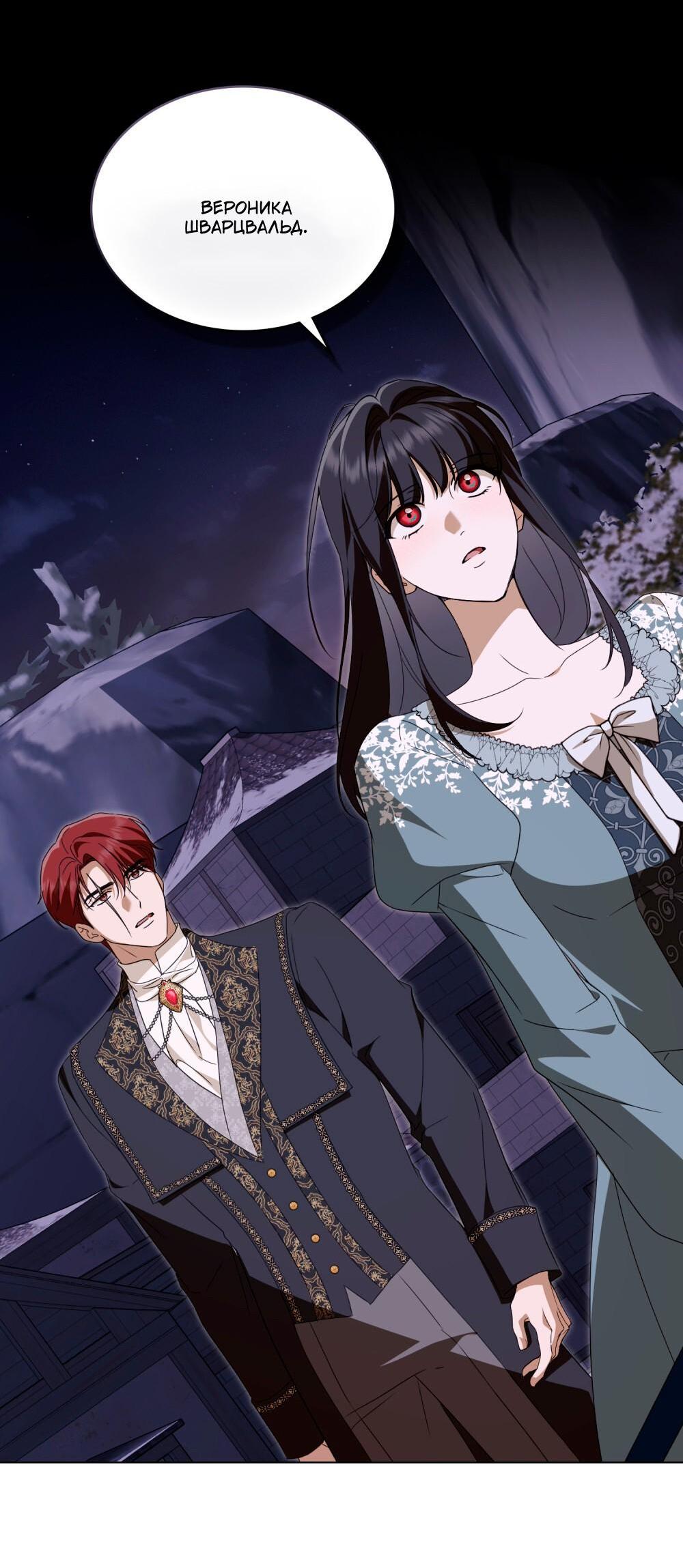 Манга Леди-монстр и паладин - Глава 55 Страница 55