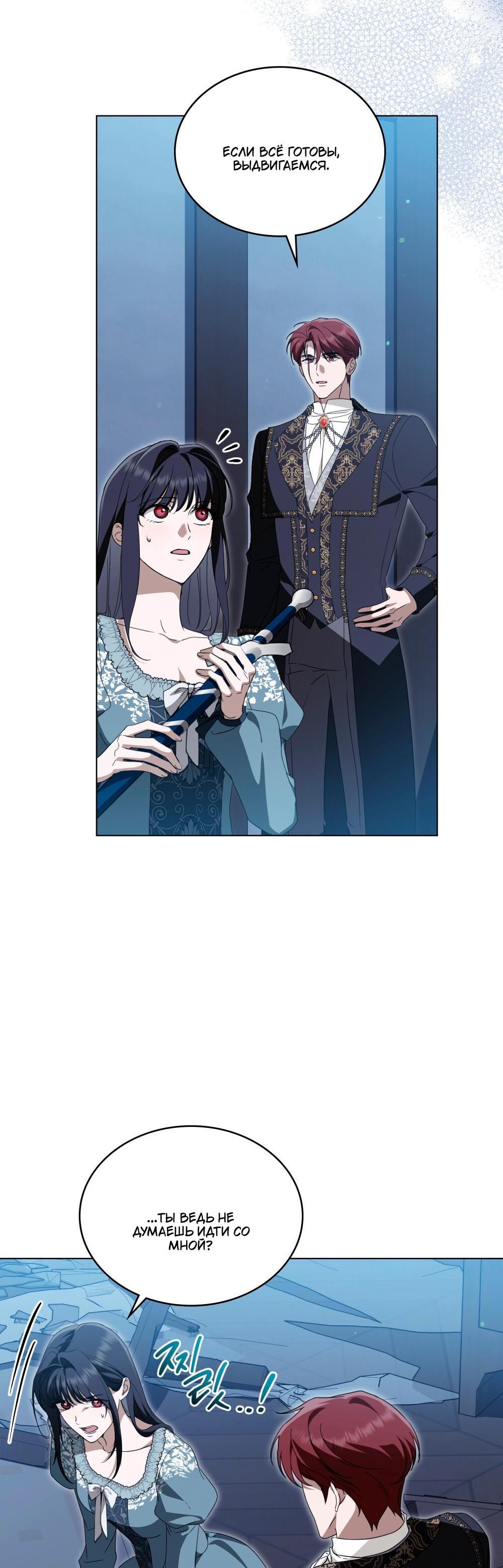 Манга Леди-монстр и паладин - Глава 55 Страница 34