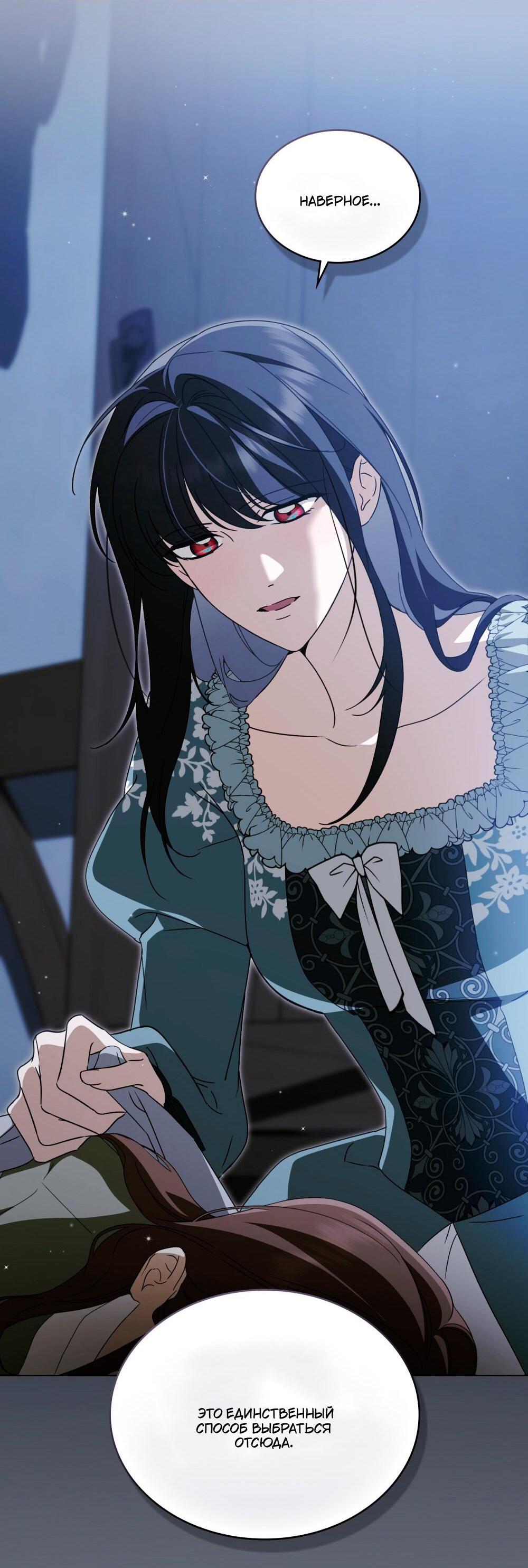 Манга Леди-монстр и паладин - Глава 55 Страница 9