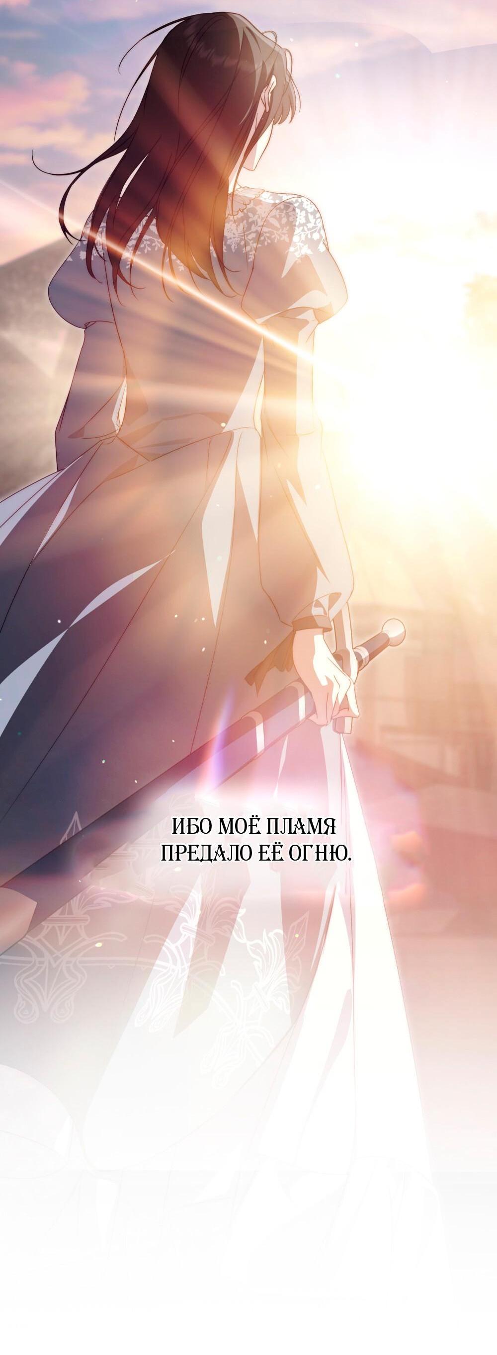 Манга Леди-монстр и паладин - Глава 55 Страница 68