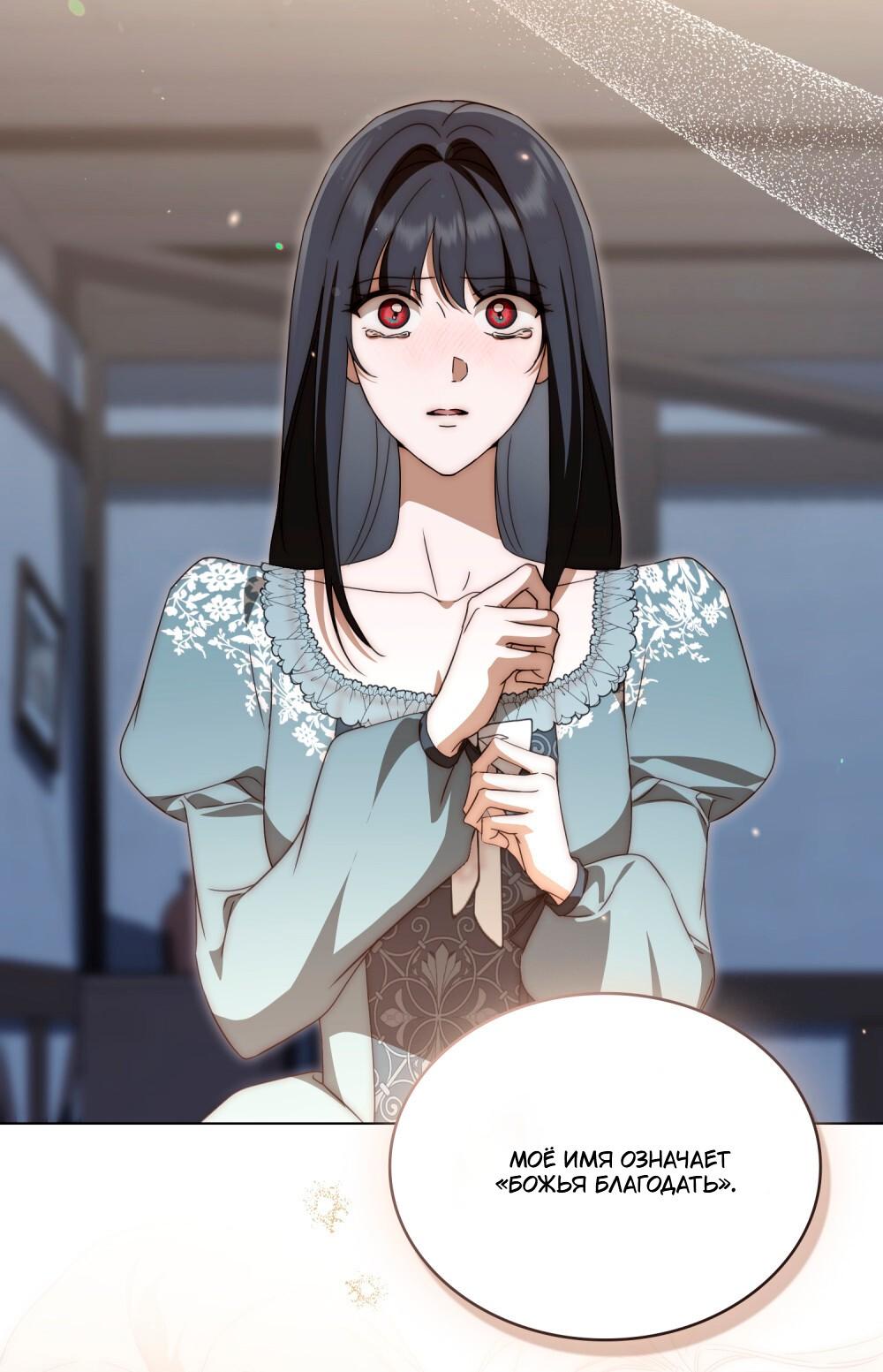 Манга Леди-монстр и паладин - Глава 55 Страница 46