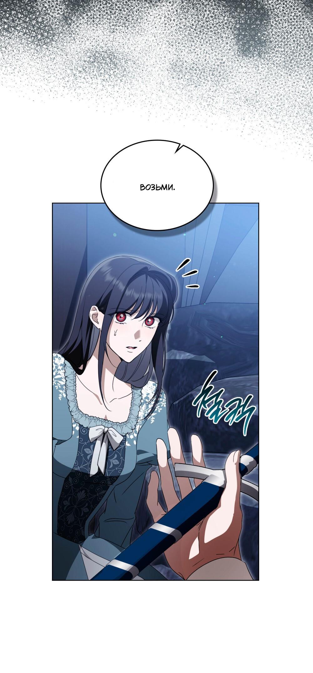 Манга Леди-монстр и паладин - Глава 55 Страница 30