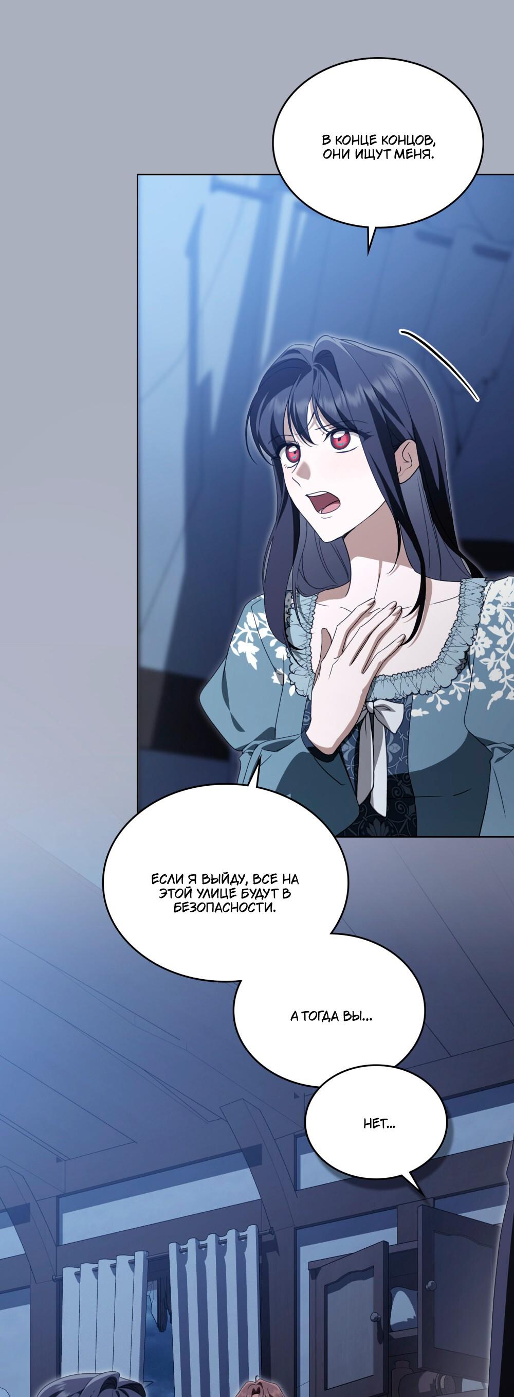 Манга Леди-монстр и паладин - Глава 55 Страница 11