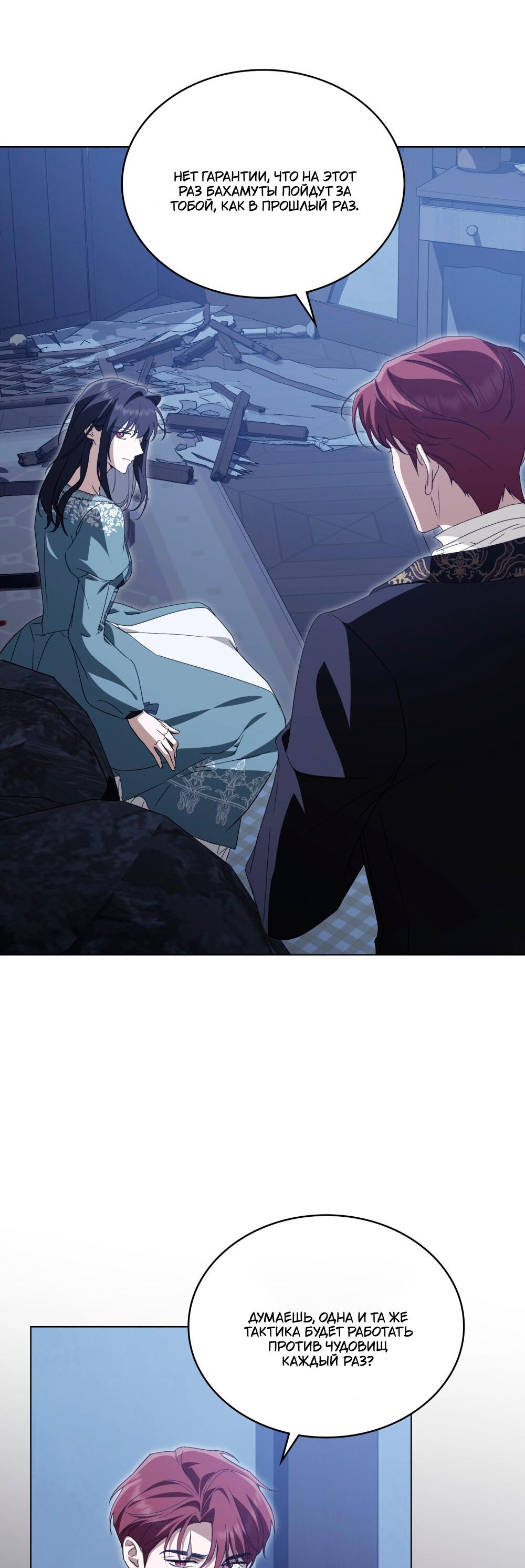 Манга Леди-монстр и паладин - Глава 55 Страница 16