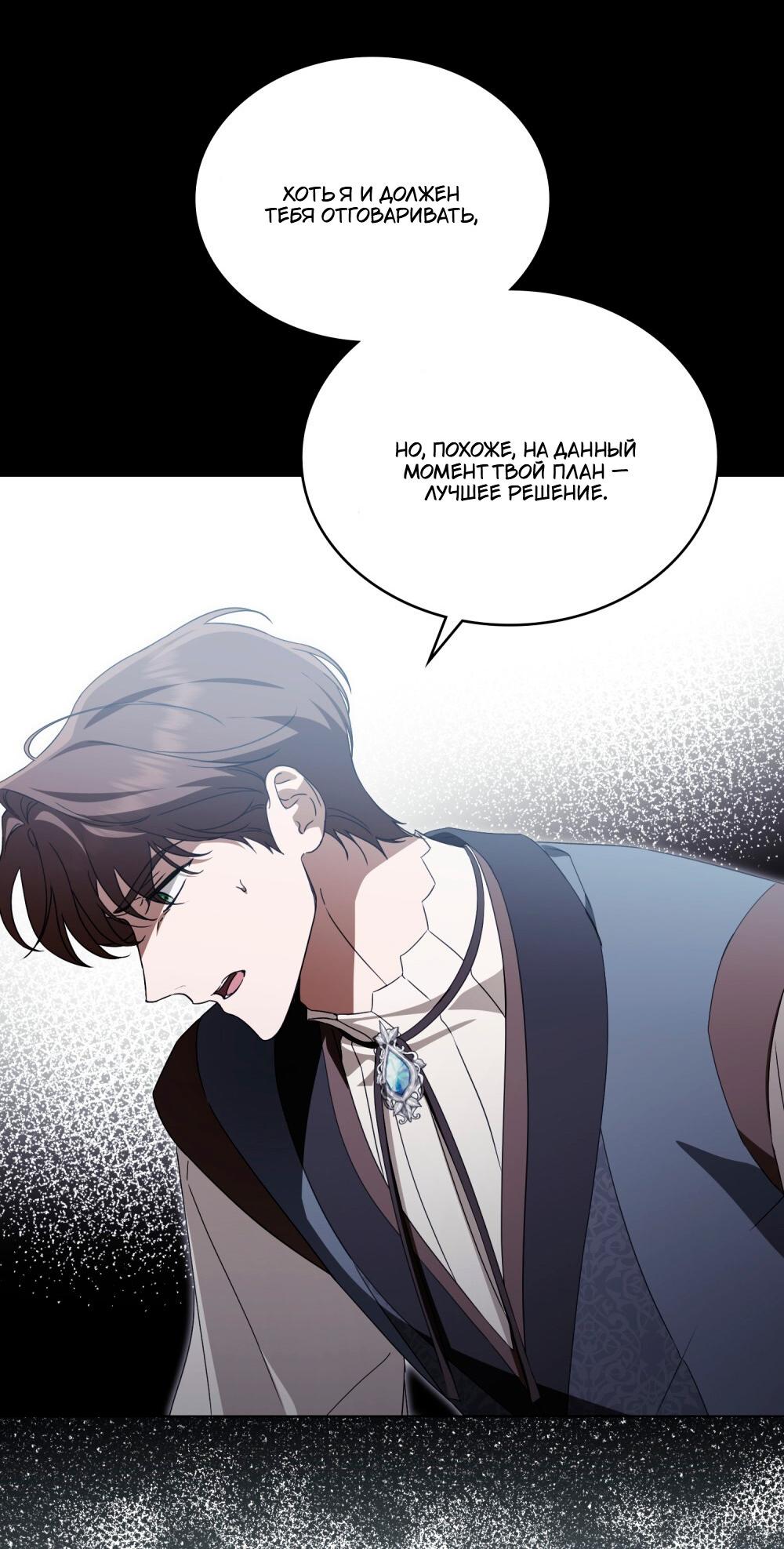 Манга Леди-монстр и паладин - Глава 55 Страница 29