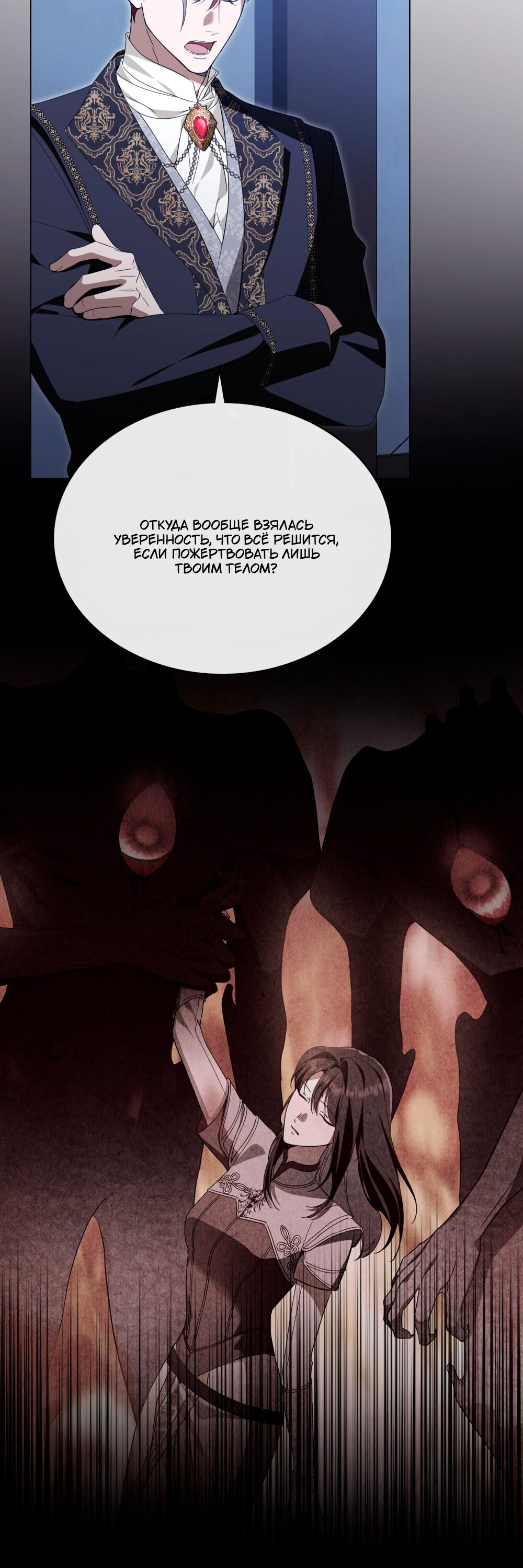 Манга Леди-монстр и паладин - Глава 55 Страница 17