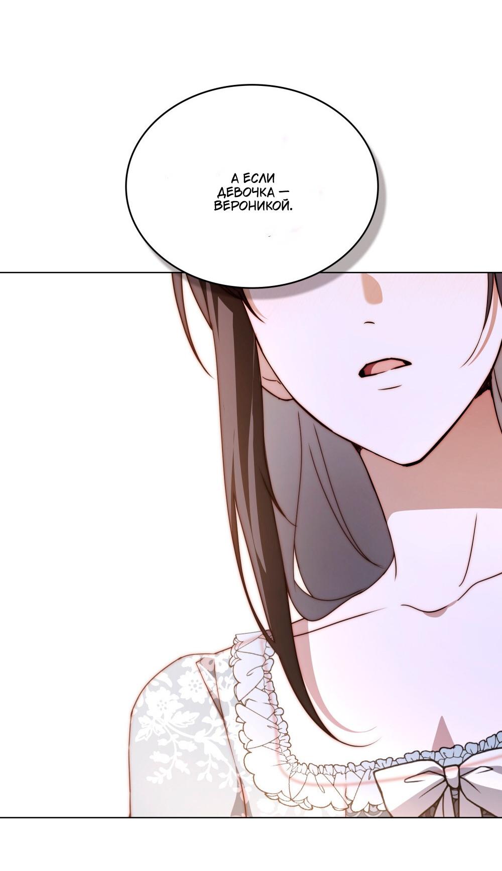 Манга Леди-монстр и паладин - Глава 55 Страница 49