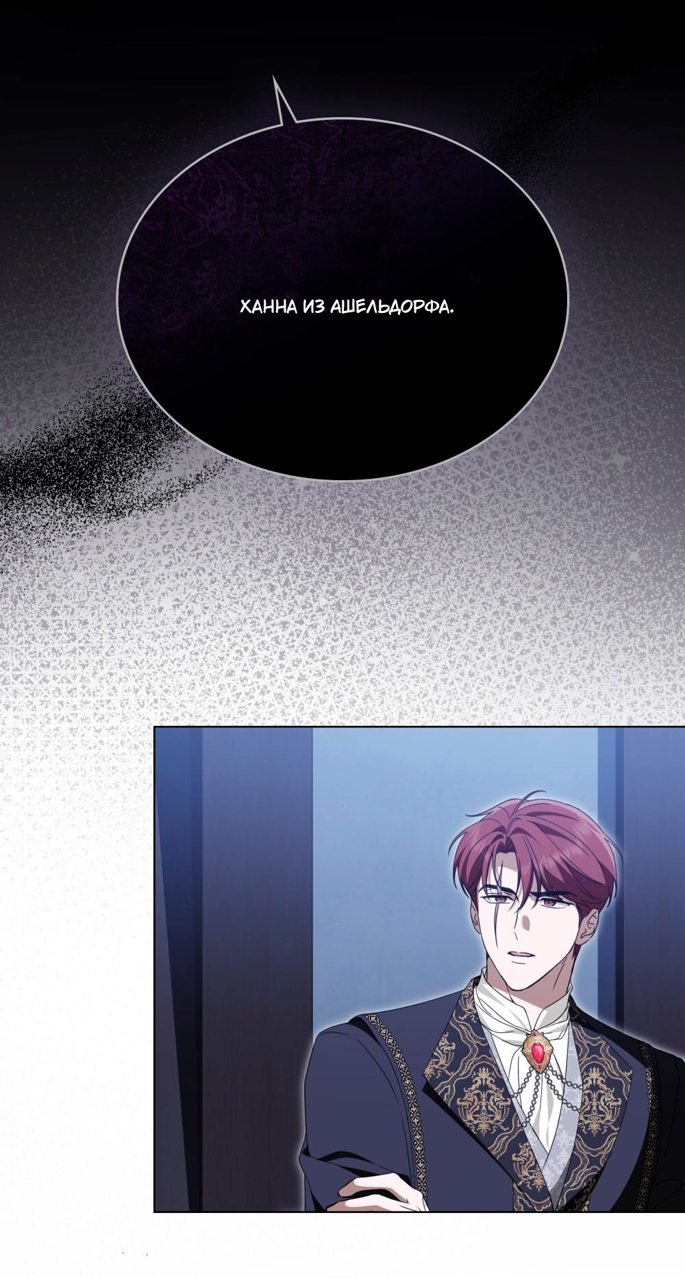 Манга Леди-монстр и паладин - Глава 55 Страница 19