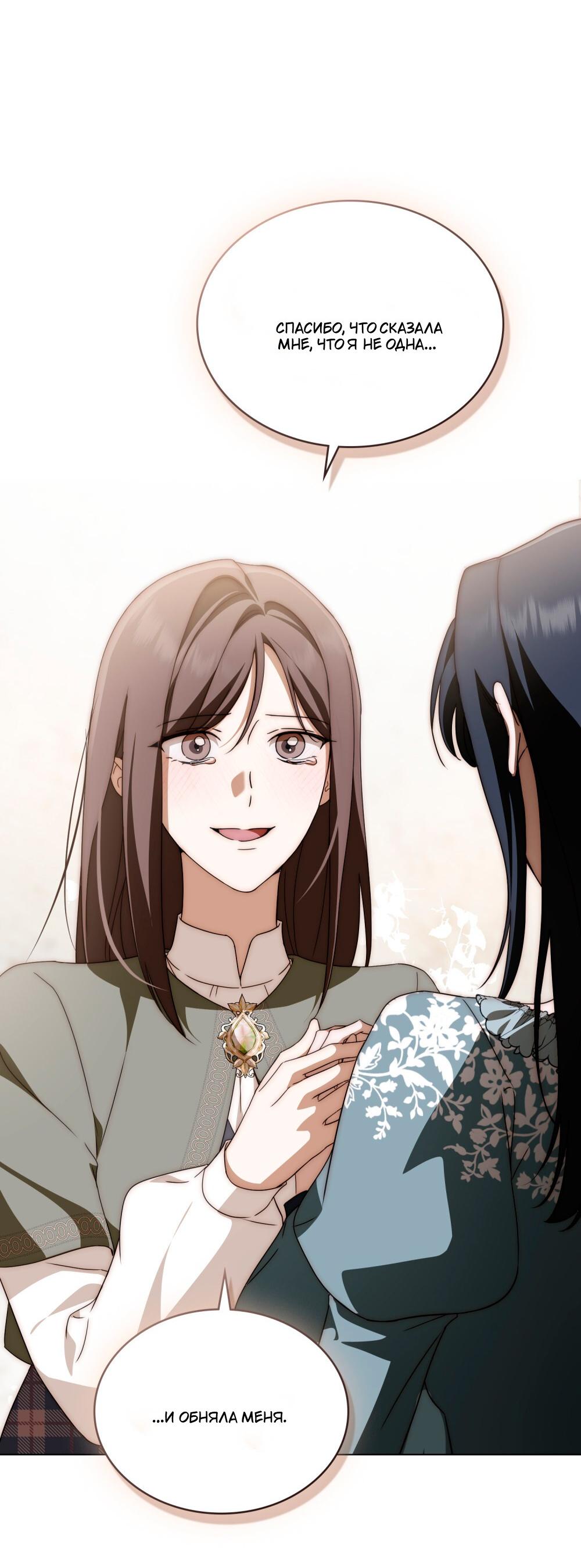 Манга Леди-монстр и паладин - Глава 55 Страница 43