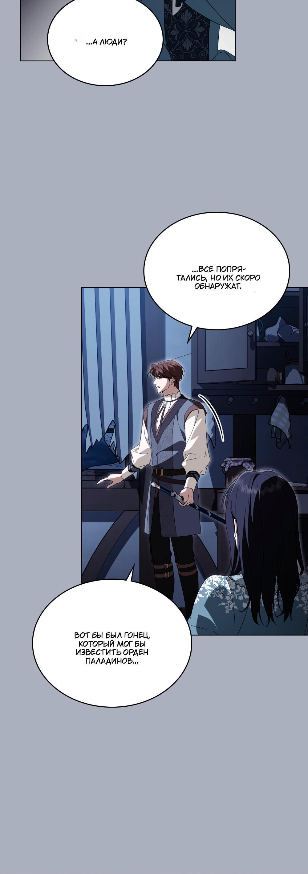 Манга Леди-монстр и паладин - Глава 55 Страница 6