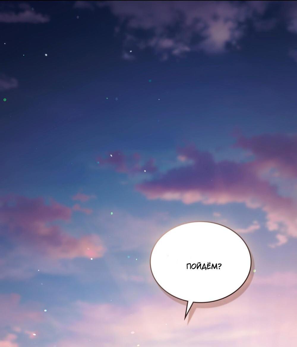 Манга Леди-монстр и паладин - Глава 55 Страница 67