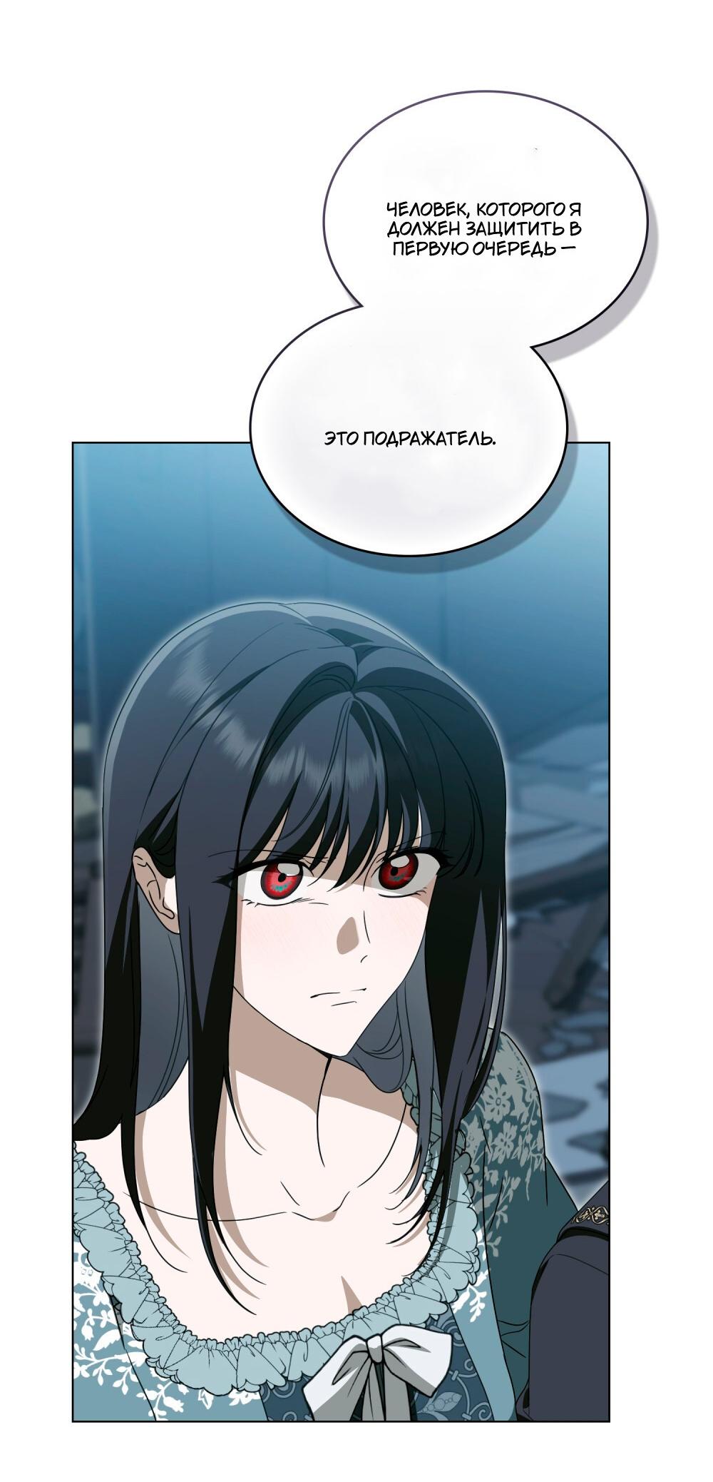 Манга Леди-монстр и паладин - Глава 55 Страница 37