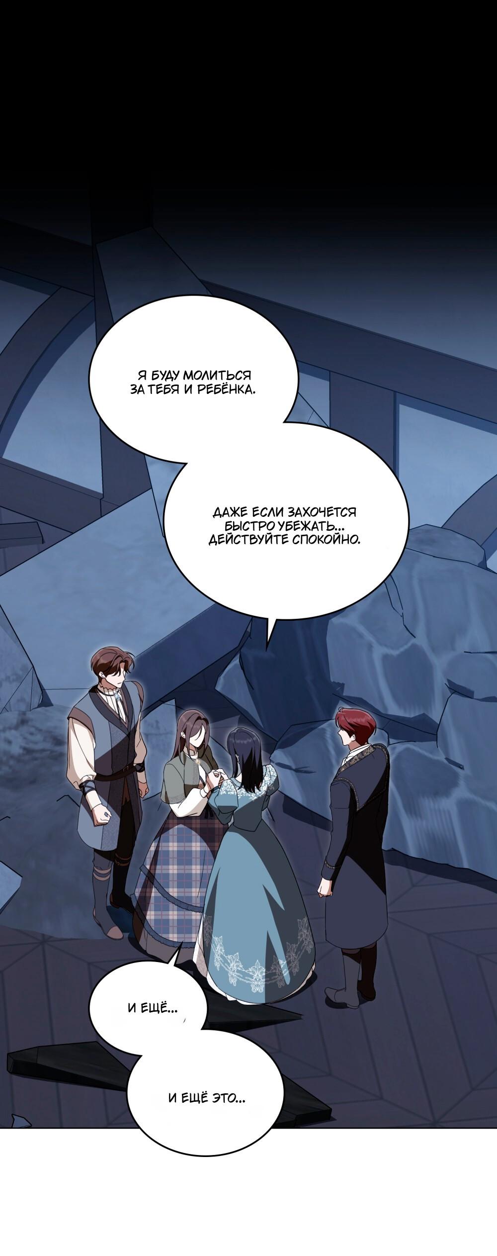 Манга Леди-монстр и паладин - Глава 55 Страница 40