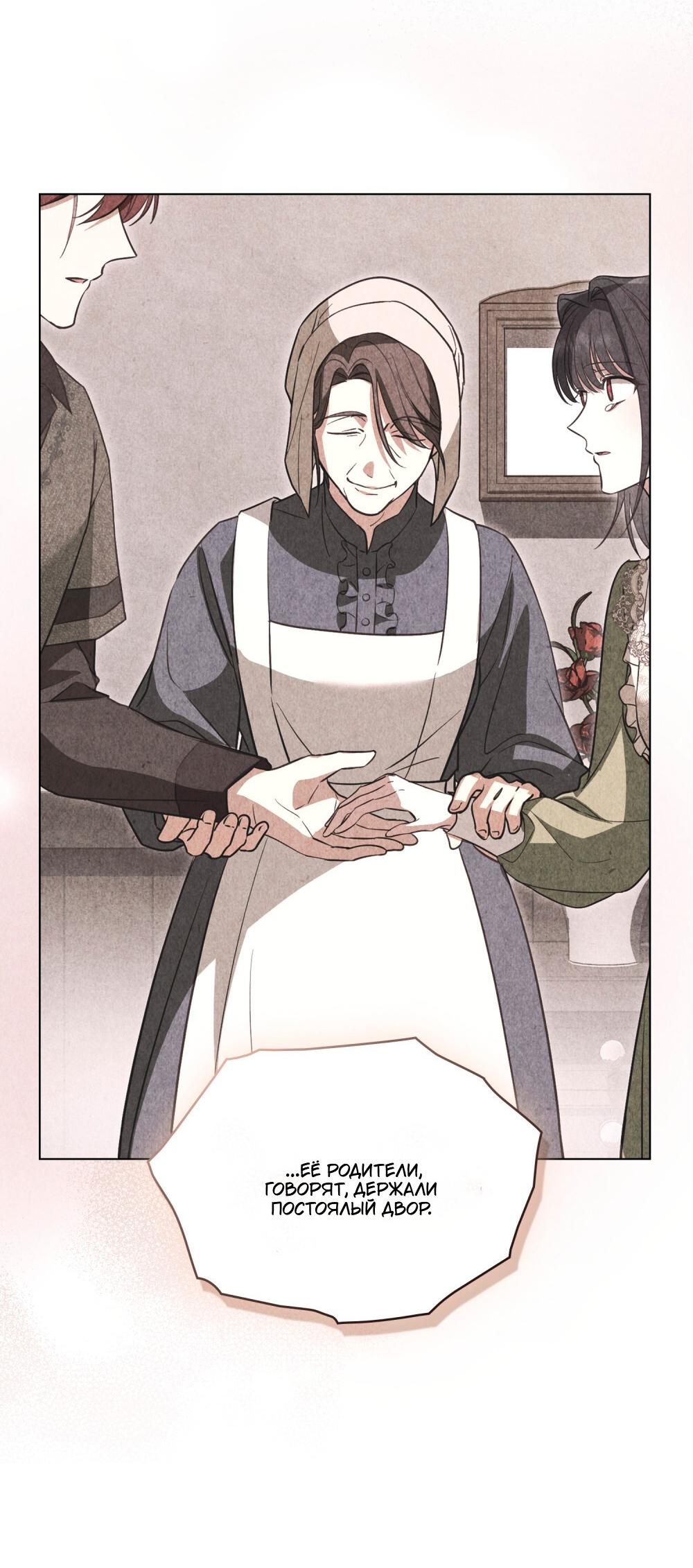 Манга Леди-монстр и паладин - Глава 55 Страница 21