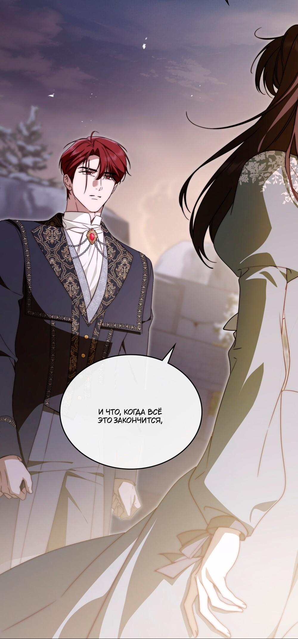 Манга Леди-монстр и паладин - Глава 55 Страница 61