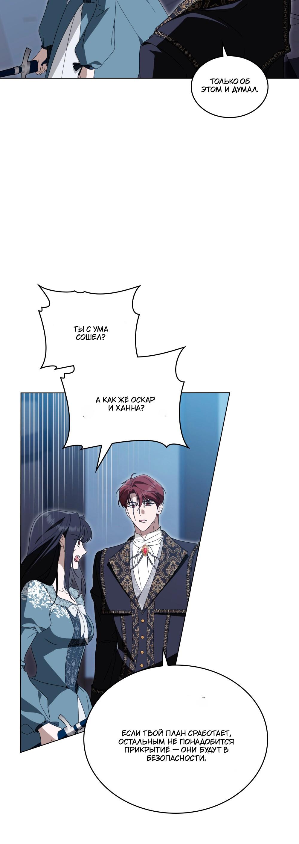 Манга Леди-монстр и паладин - Глава 55 Страница 35