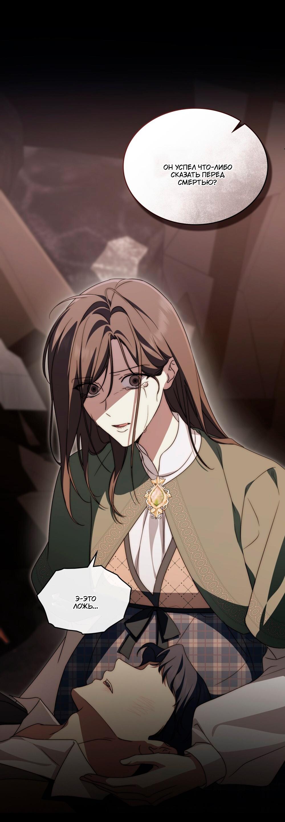 Манга Леди-монстр и паладин - Глава 54 Страница 16