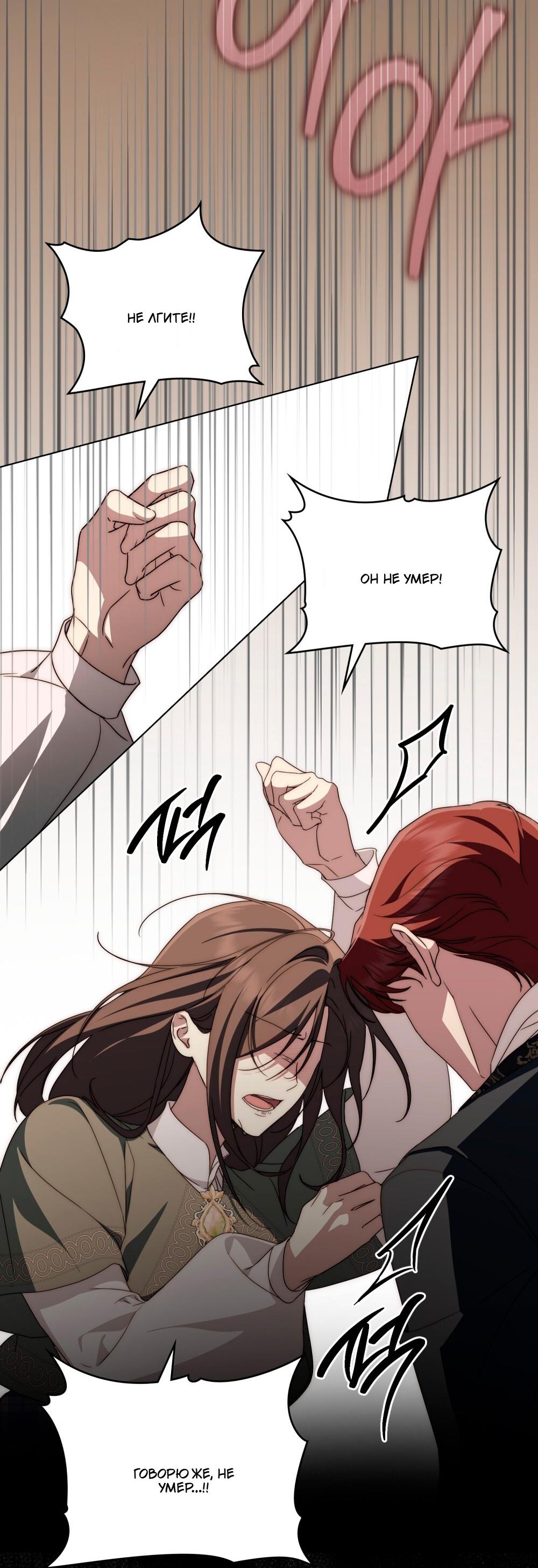 Манга Леди-монстр и паладин - Глава 54 Страница 18