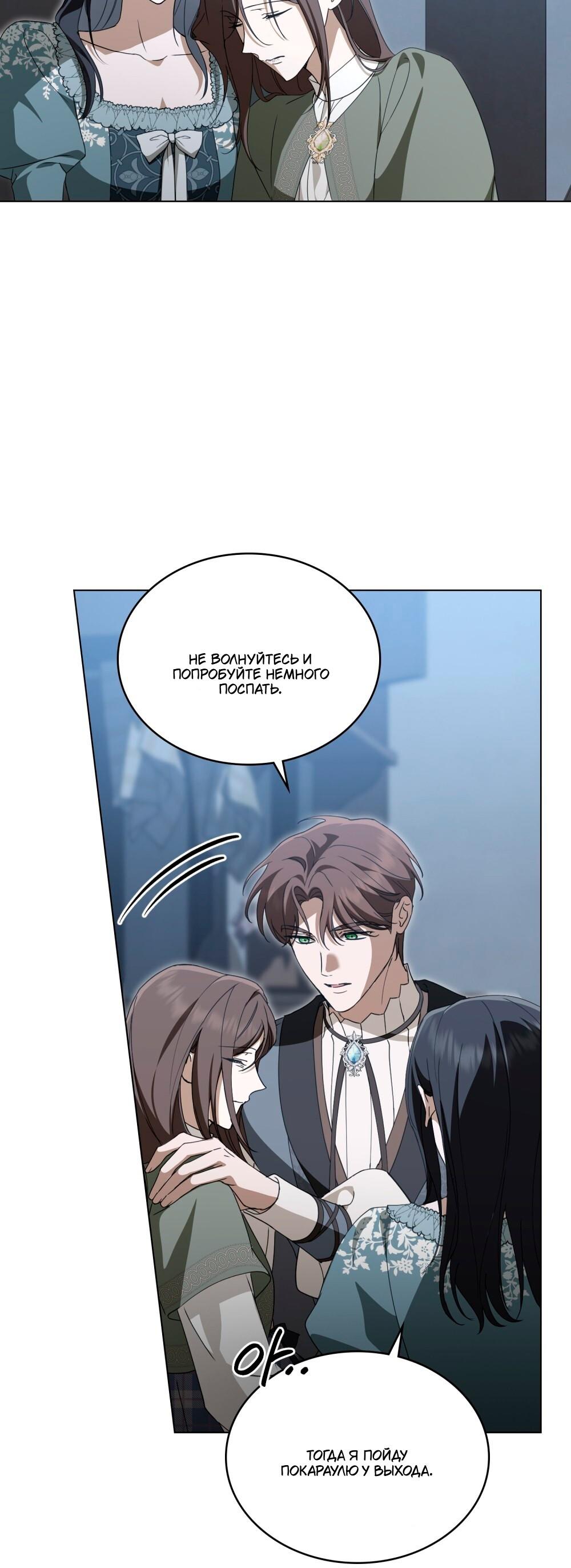 Манга Леди-монстр и паладин - Глава 54 Страница 38