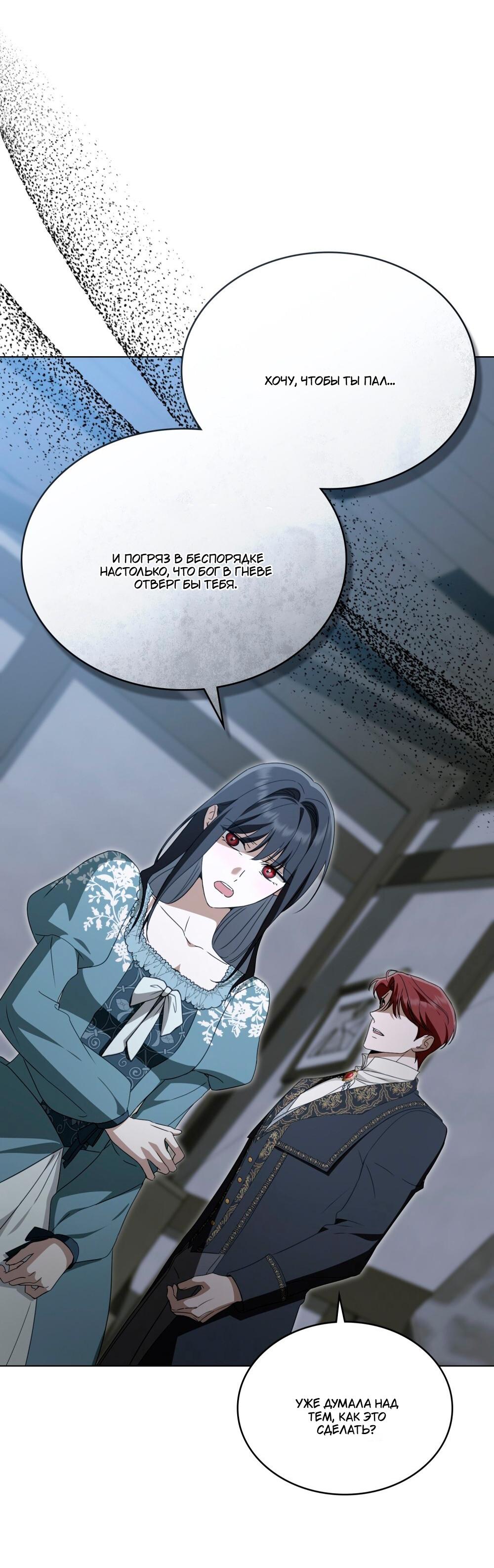 Манга Леди-монстр и паладин - Глава 54 Страница 48