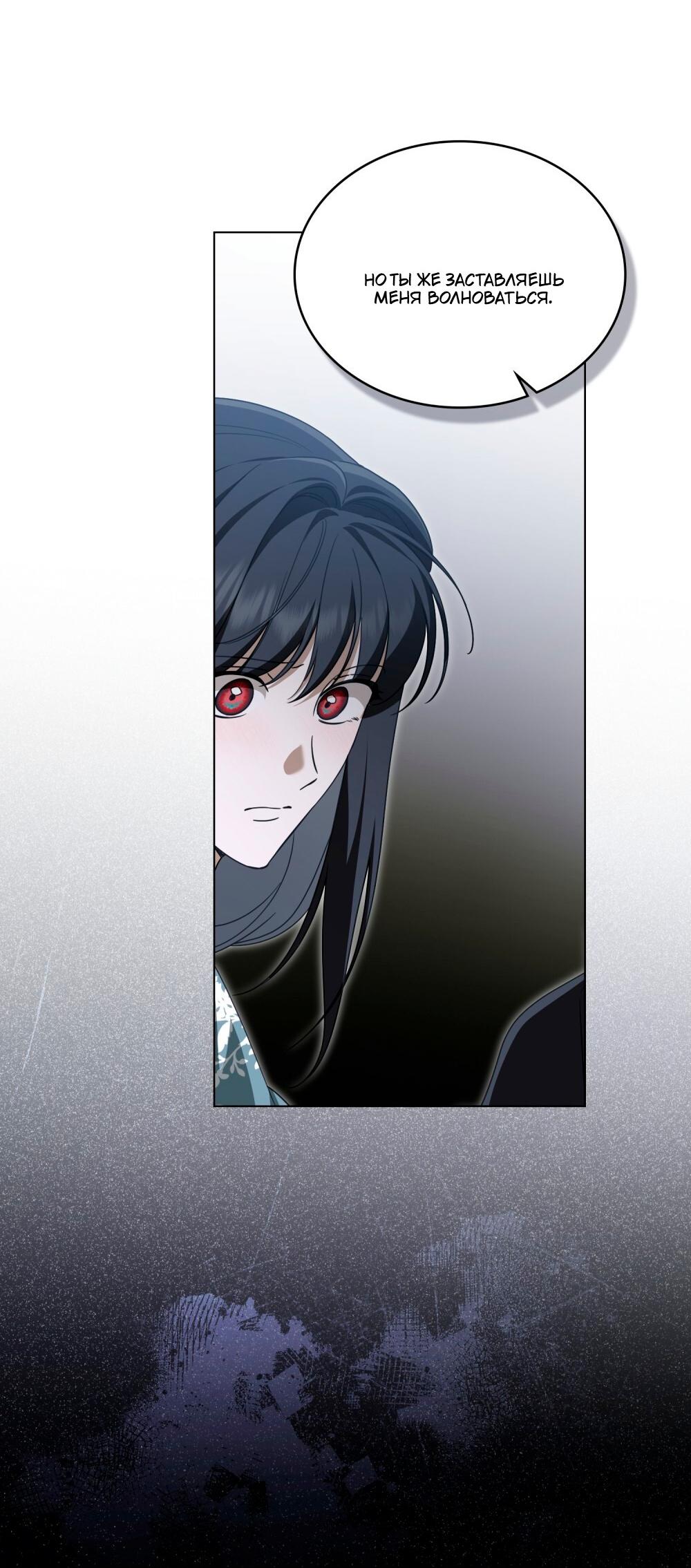 Манга Леди-монстр и паладин - Глава 54 Страница 46