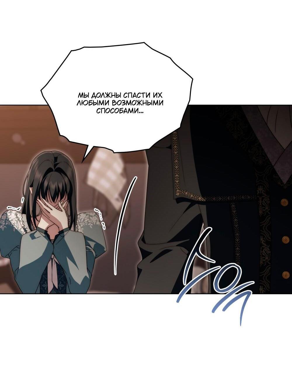 Манга Леди-монстр и паладин - Глава 54 Страница 12