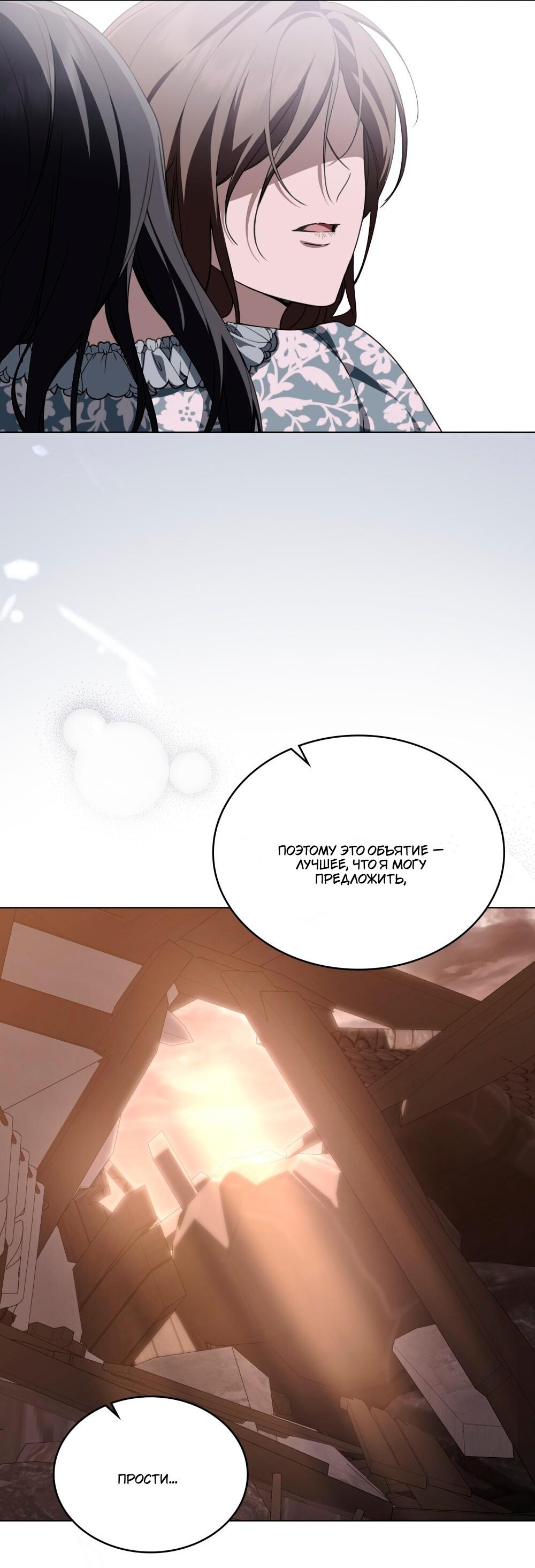 Манга Леди-монстр и паладин - Глава 54 Страница 30