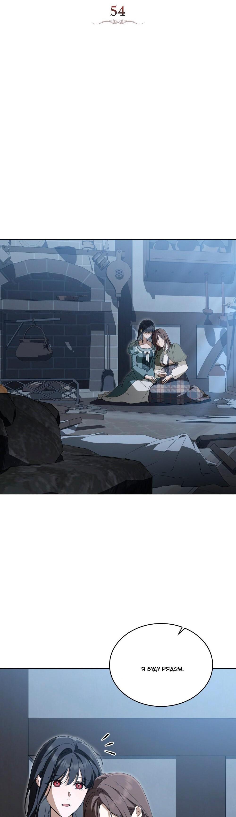 Манга Леди-монстр и паладин - Глава 54 Страница 37