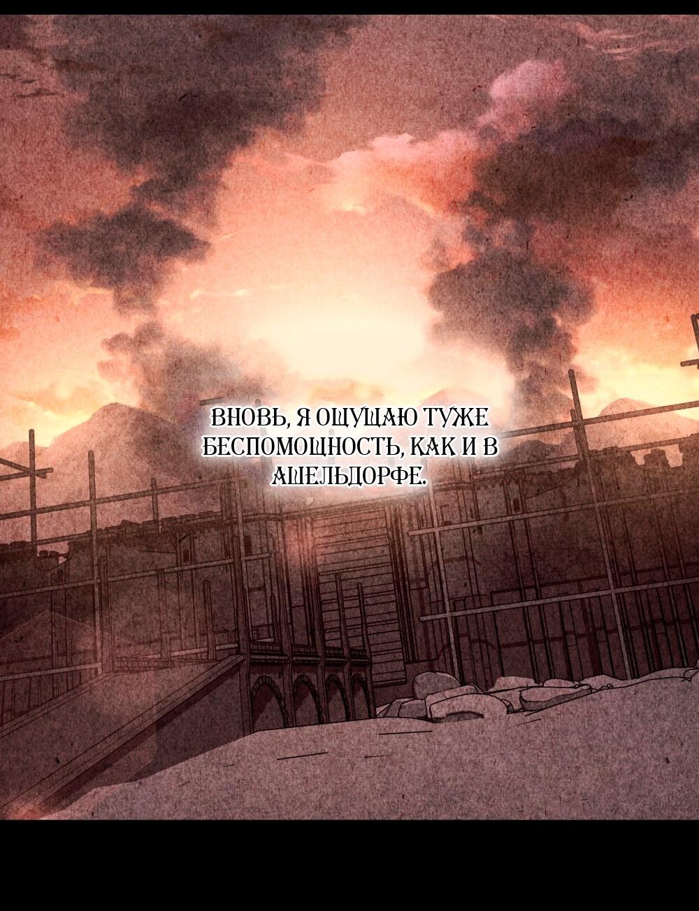 Манга Леди-монстр и паладин - Глава 54 Страница 21