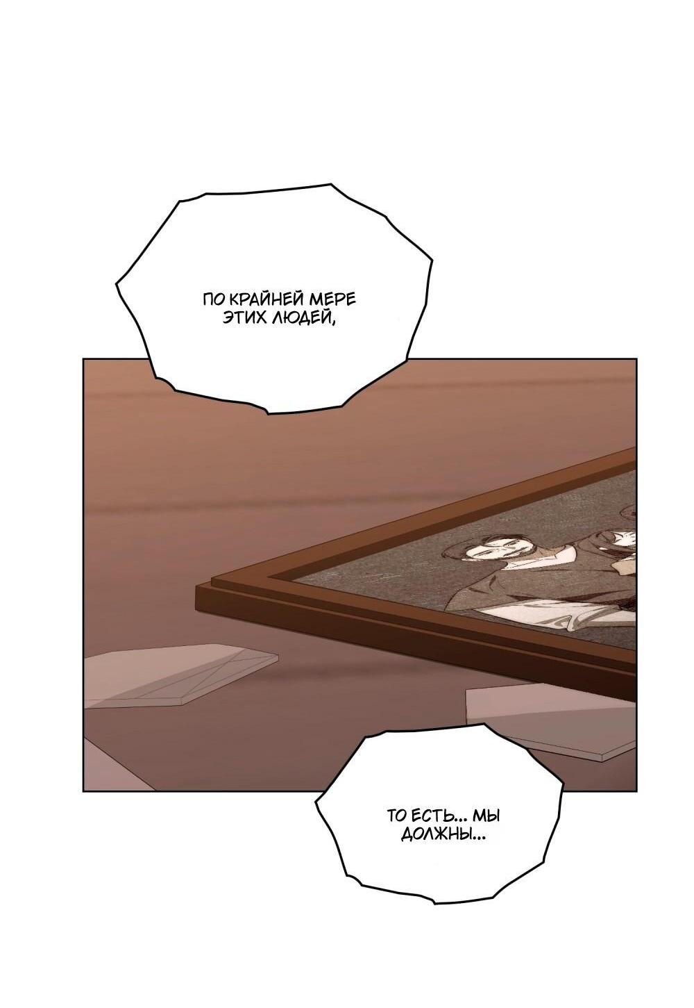 Манга Леди-монстр и паладин - Глава 54 Страница 11