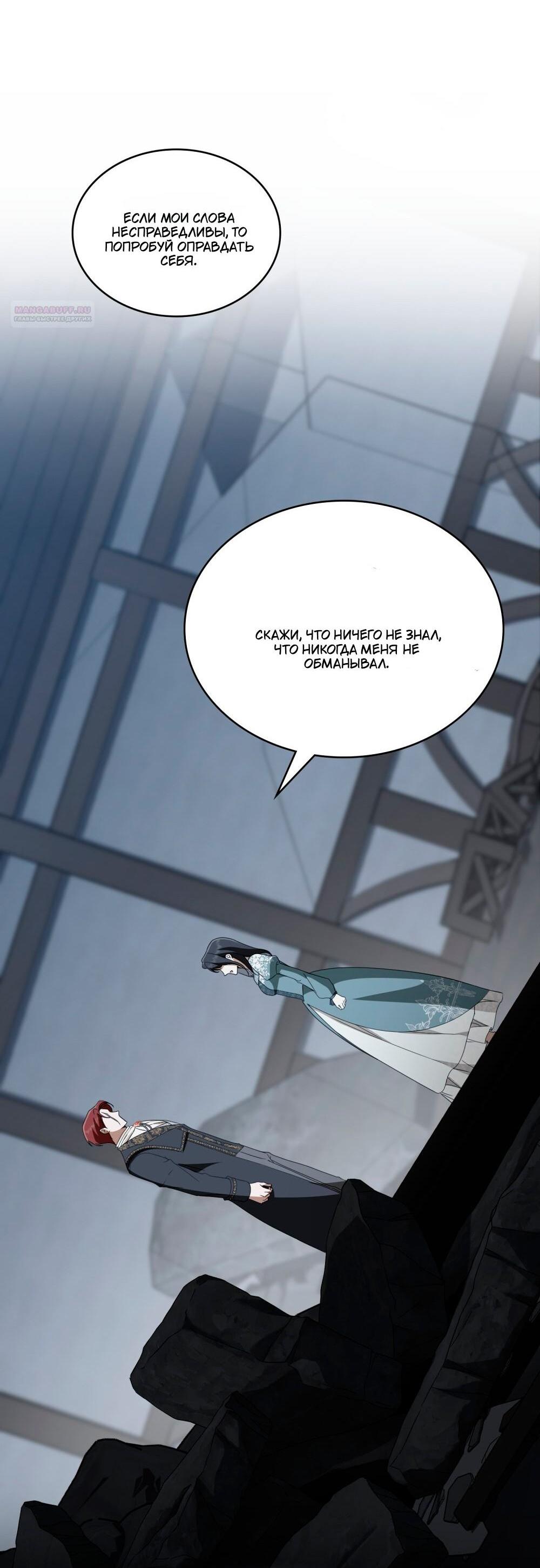 Манга Леди-монстр и паладин - Глава 54 Страница 56