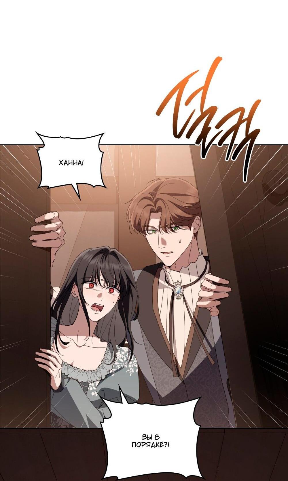 Манга Леди-монстр и паладин - Глава 54 Страница 3