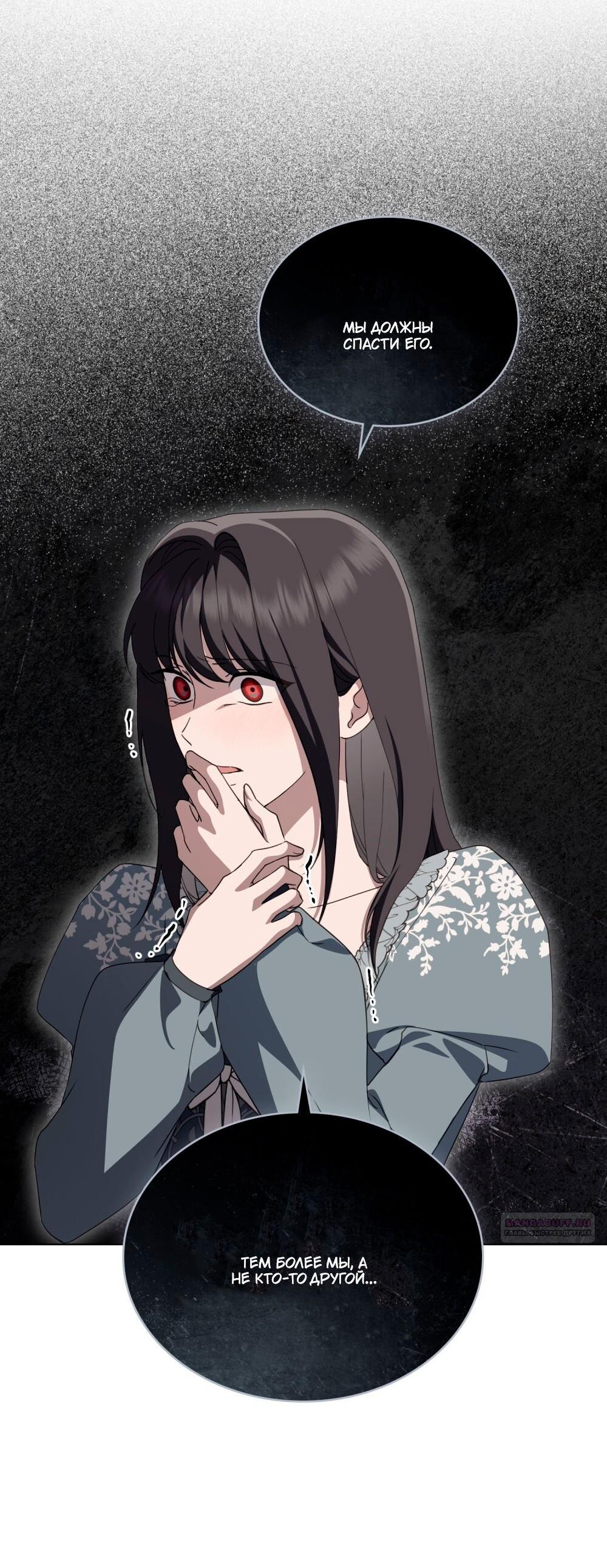 Манга Леди-монстр и паладин - Глава 54 Страница 10