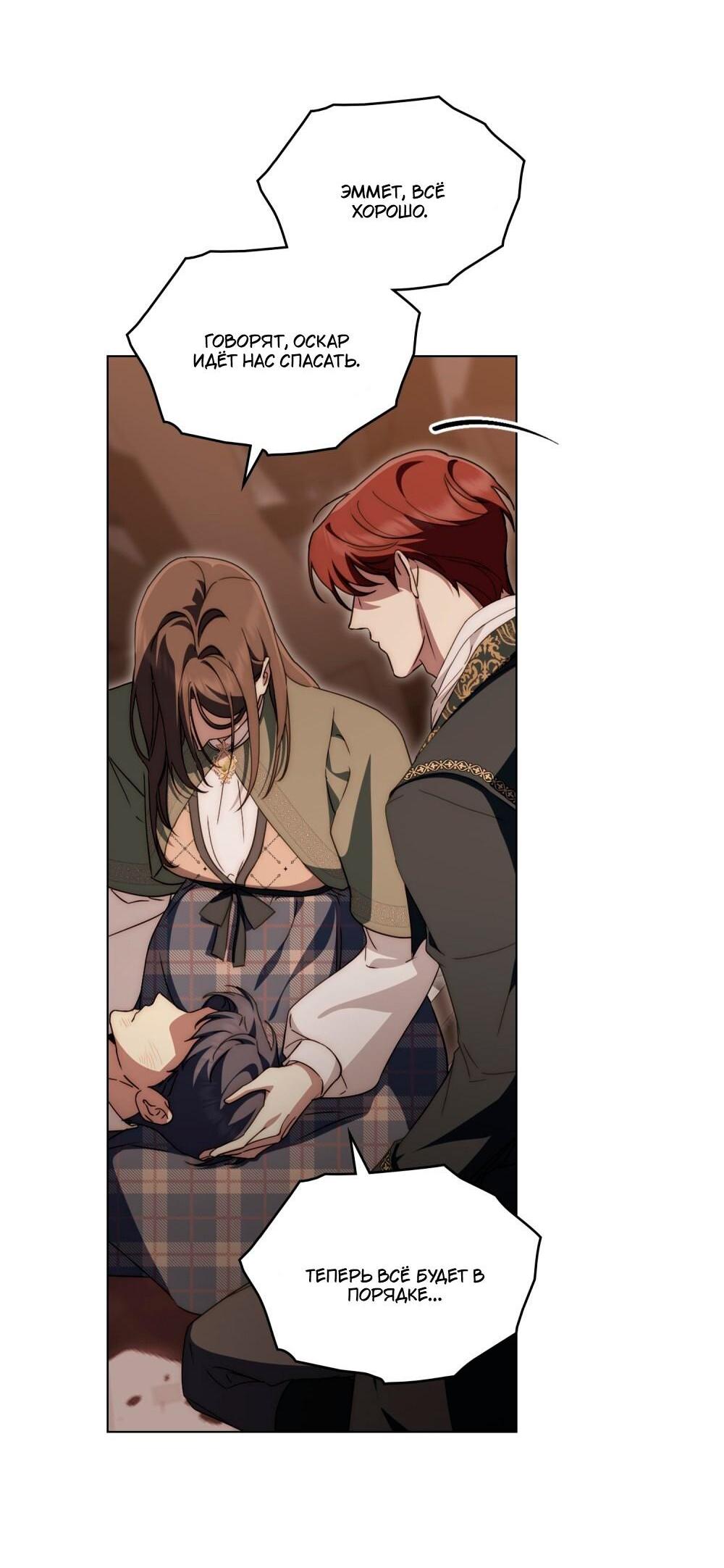 Манга Леди-монстр и паладин - Глава 54 Страница 13