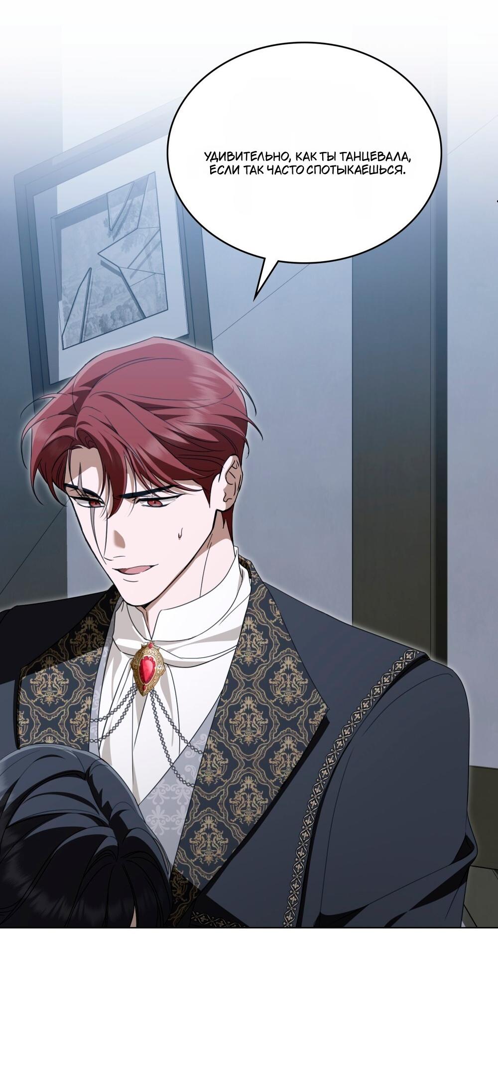 Манга Леди-монстр и паладин - Глава 54 Страница 44