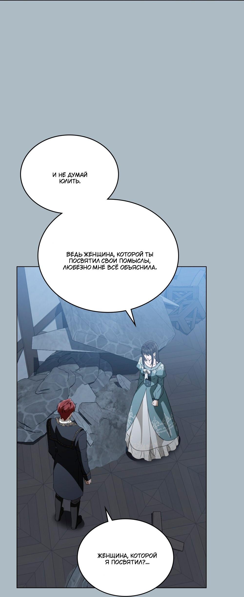 Манга Леди-монстр и паладин - Глава 54 Страница 51