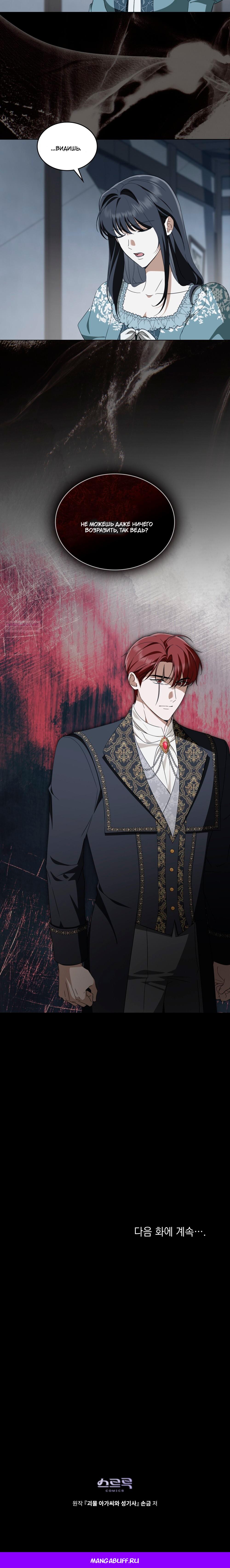 Манга Леди-монстр и паладин - Глава 54 Страница 59