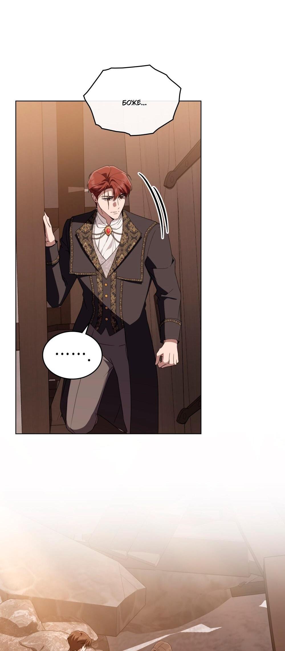 Манга Леди-монстр и паладин - Глава 54 Страница 7