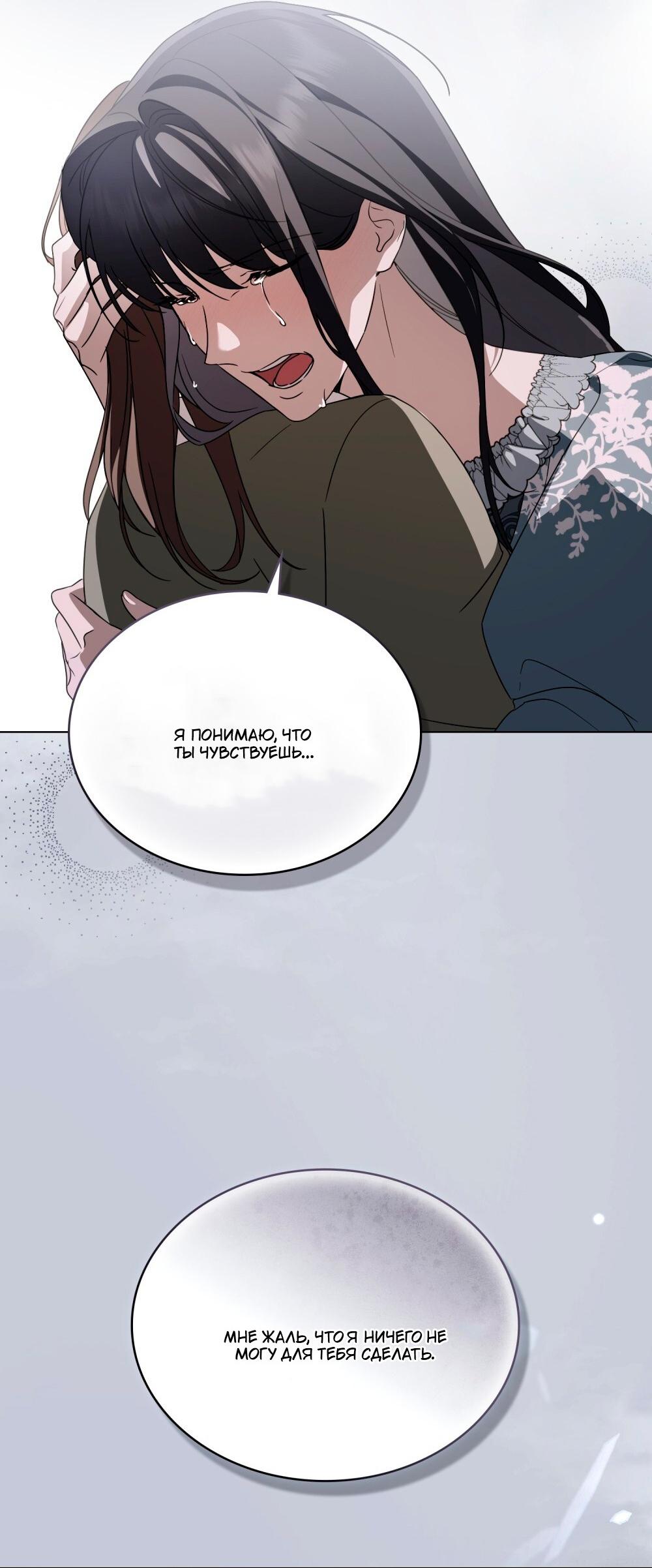 Манга Леди-монстр и паладин - Глава 54 Страница 29