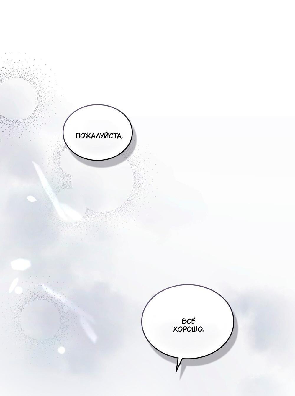 Манга Леди-монстр и паладин - Глава 54 Страница 28